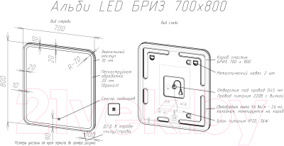 Зеркало Briz Альби 70x80 / 235 01-45070-00 00 (с подсветкой и подогревом)