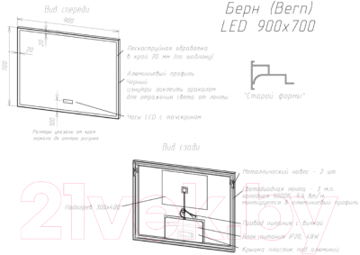 Зеркало Briz Берн 90x70 / 238 01-47090-00 00 (с подсветкой)