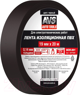Изображение товара Изолента AVS SCH-001 / A07708S