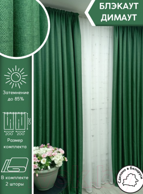 Шторы Модный текстиль 112MT91-22 (260x200, 2шт, ярко-зеленый)
