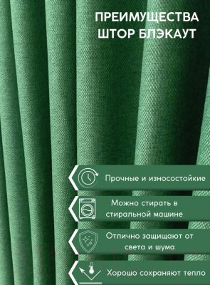Штора Модный текстиль 112MT91-22 (260x200, ярко-зеленый)