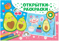 

Раскраска ND Play, Настроение авокадо / 302958
