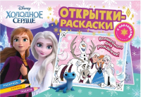 

Раскраска ND Play, Холодное сердце. Королевство зимы / 302955