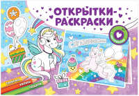 

Раскраска ND Play, Чудесные единороги / 302957