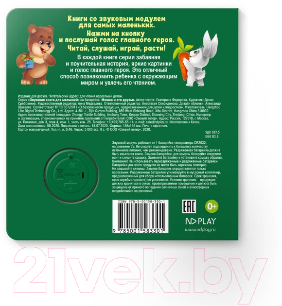 Музыкальная книга ND Play Мишка и его друзья / 292012 — фото 4