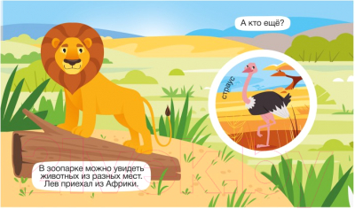 Изображение товара Развивающая книга ND Play Крутые крутилки. В зоопарке / 295113