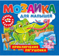 

Книга-пазл ND Play, Мозаика для малышей. Приключения лягушонка / 296208