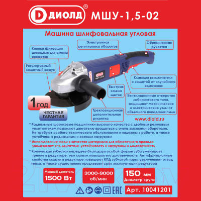 Угловая шлифовальная машина Диолд МШУ-1.5-02 (10041201)