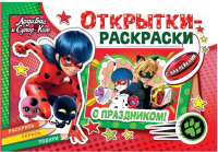 

Раскраска ND Play, Леди Баг и Супер-Кот. Тайны Парижа / 295194