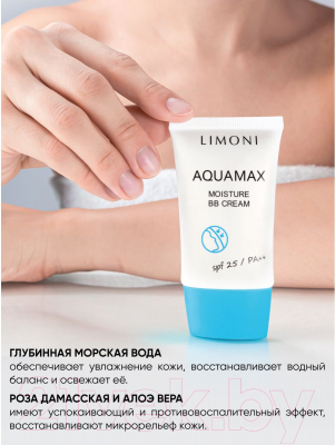 BB-крем Limoni Aquamax Moisture BB Cream тон 1 (40мл)