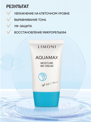 BB-крем Limoni Aquamax Moisture BB Cream тон 2 (40мл)