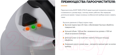 Пароочиститель Bort BDR-2700-R (93412987)