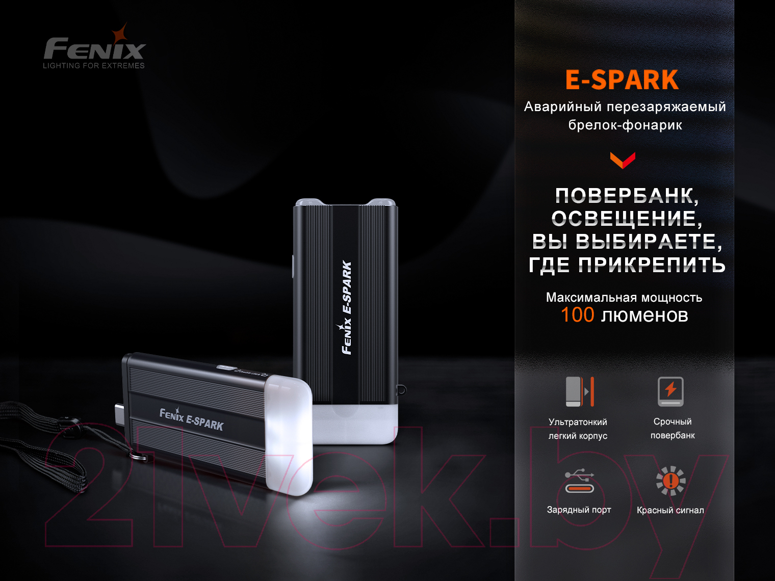 Фонарь Fenix Light E-SPARK