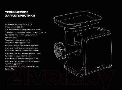 Мясорубка электрическая Garlyn MG-3000