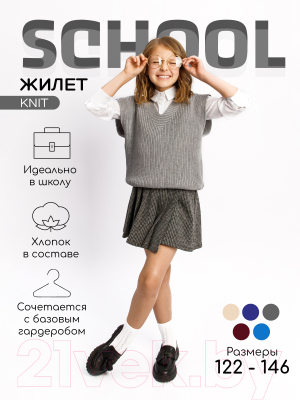 Жилет детский Amarobaby Knit / AB-OD21-KNIT10/11-134 (серый, р. 134)