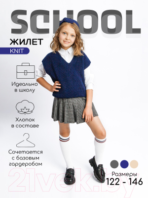 Жилет детский Amarobaby Knit / AB-OD21-KNIT10/20-122 (синий, р. 122)