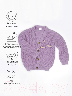 Кардиган детский Amarobaby Knit / AB-OD21-KNIT19/17-134 (сиреневый, р. 134)