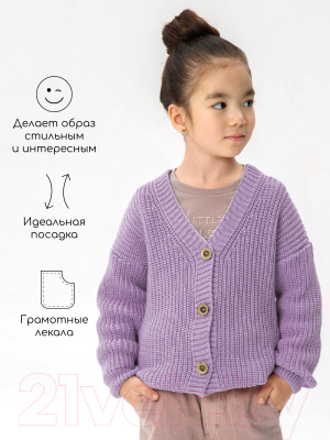 Кардиган детский Amarobaby Knit / AB-OD21-KNIT19/17-134 (сиреневый, р. 134)