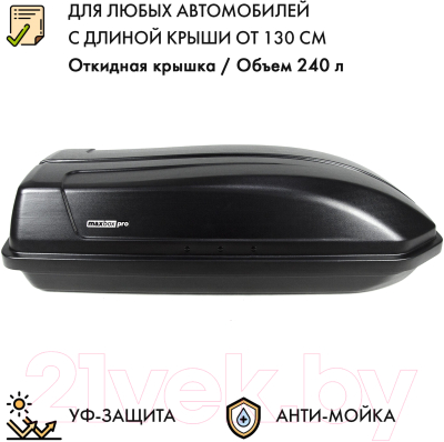 Автобокс MaxBox PRO 240 компакт (черный, откидная крышка)