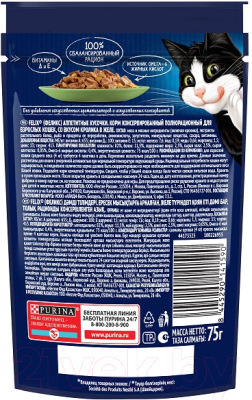 Влажный корм для кошек Felix Аппетитные кусочки со вкусом кролика в желе (75г)