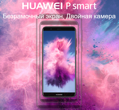 Смартфон Huawei P Smart (золото)