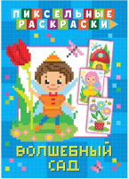 

Раскраска ND Play, Пиксельная раскраска. Волшебный сад / 295465