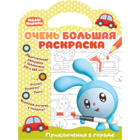 

Раскраска ND Play, Очень большая раскраска Малышарики Приключения в городе / 278723