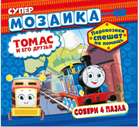

Книга-пазл ND Play, Супермозаика. Паровозик Томас и его друзья / 299709