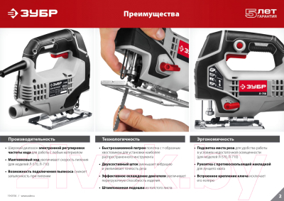 Изображение товара Электролобзик Зубр Л-570