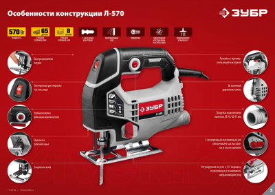 Изображение товара Электролобзик Зубр Л-570