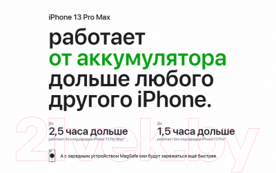 Смартфон Apple iPhone 13 Pro Max 256GB (зеленый) + адаптер CNE-CHA20W02 (SmartKit_13PM256_grn)