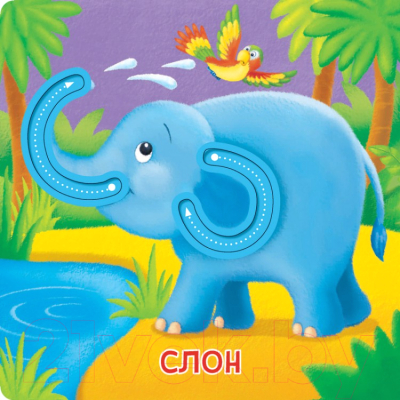 Изображение товара Развивающая книга ND Play Гуляем по дорожкам. Дикие животные / 289475