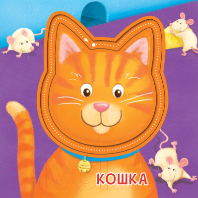 Изображение товара Развивающая книга ND Play Гуляем по дорожкам. Первые слова / 289470