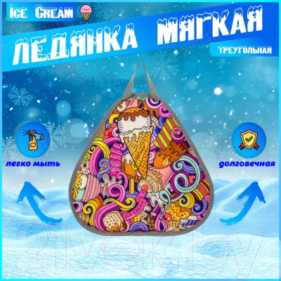 Санки-ледянка Тяни-Толкай Мягкая треугольная (Ice Cream)