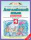 Рабочая тетрадь Харвест Английский язык. 4 класс. №1 (Горячева Н.Ю.) - 