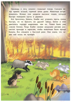 Книга ND Play Любимые сказки. Сказки о животных / 294699