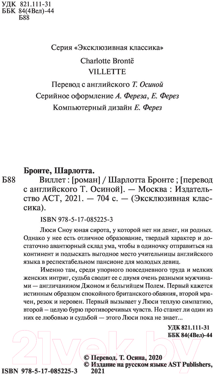 Художественная книга АСТ Виллет (Бронте Ш.) — фото 3