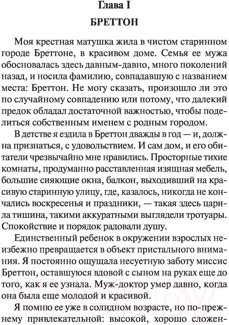 Художественная книга АСТ Виллет (Бронте Ш.) — фото 4