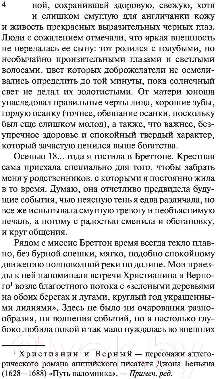 Художественная книга АСТ Виллет (Бронте Ш.) — фото 5