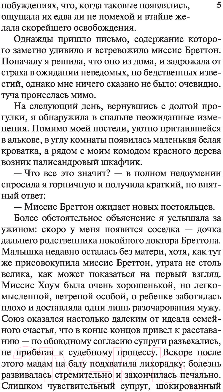 Художественная книга АСТ Виллет (Бронте Ш.) — фото 6