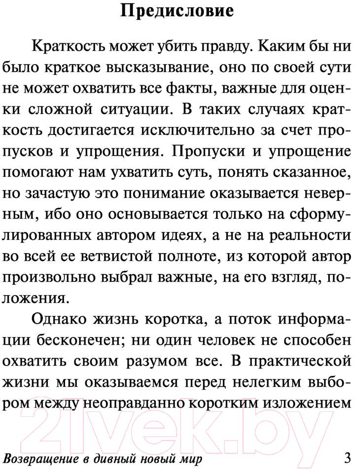 Художественная книга АСТ Возвращение в дивный новый мир (Хаксли О.) — фото 4