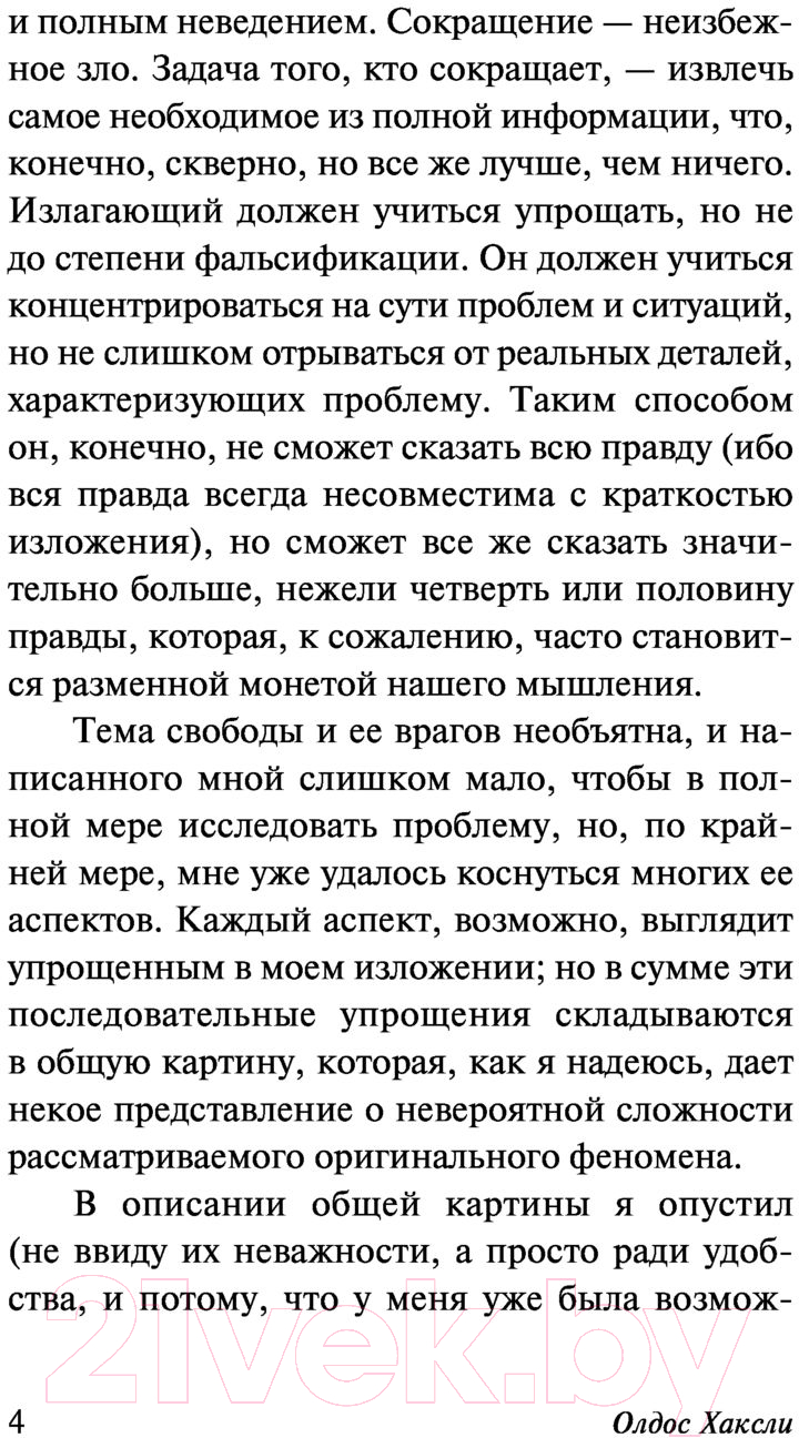 Художественная книга АСТ Возвращение в дивный новый мир (Хаксли О.) — фото 5