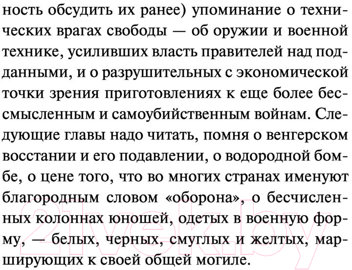 Художественная книга АСТ Возвращение в дивный новый мир (Хаксли О.) — фото 6