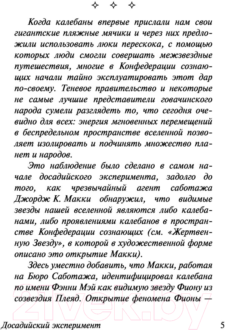 Художественная книга АСТ Досадийский эксперимент (Герберт Ф.) — фото 5