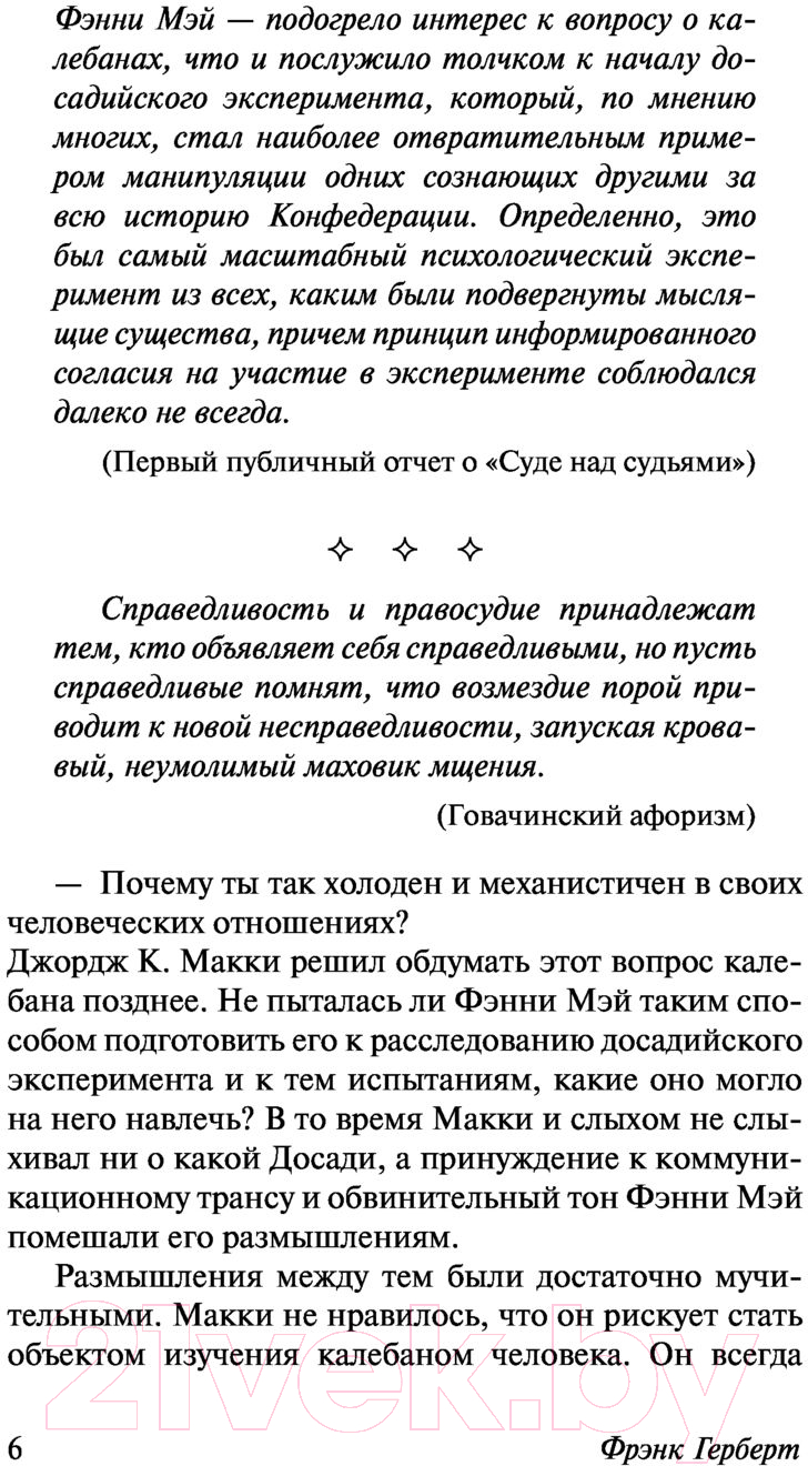 Художественная книга АСТ Досадийский эксперимент (Герберт Ф.) — фото 6