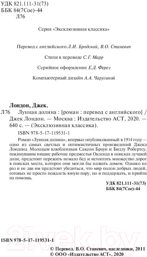 Художественная книга АСТ Лунная долина (Лондон Д.) — фото 3