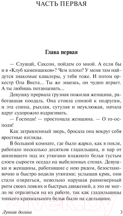Художественная книга АСТ Лунная долина (Лондон Д.) — фото 4