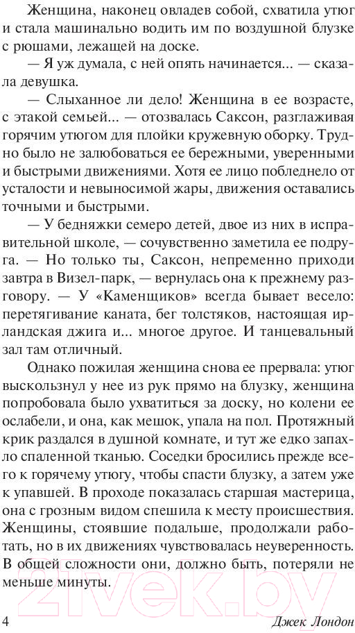 Художественная книга АСТ Лунная долина (Лондон Д.) — фото 5