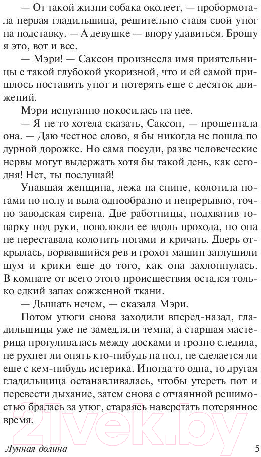 Художественная книга АСТ Лунная долина (Лондон Д.) — фото 6