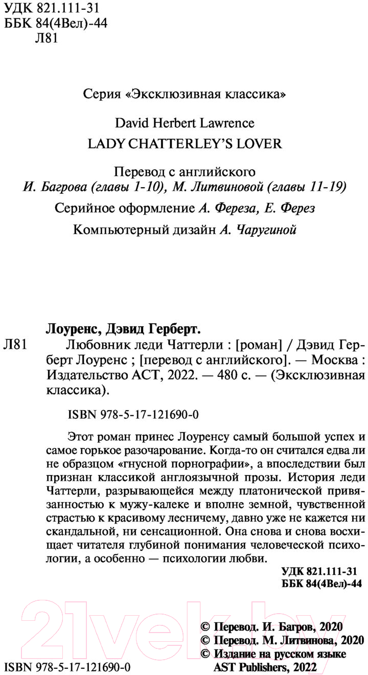Художественная книга АСТ Любовник леди Чаттерли (Лоуренс Д.) — фото 3